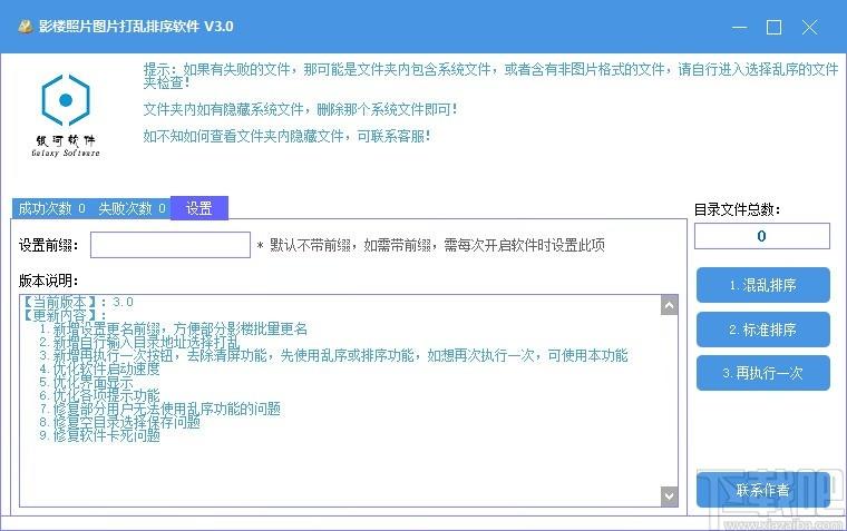 影楼照片图片打乱顺序软件,照片顺序打乱软件,照片顺序打乱