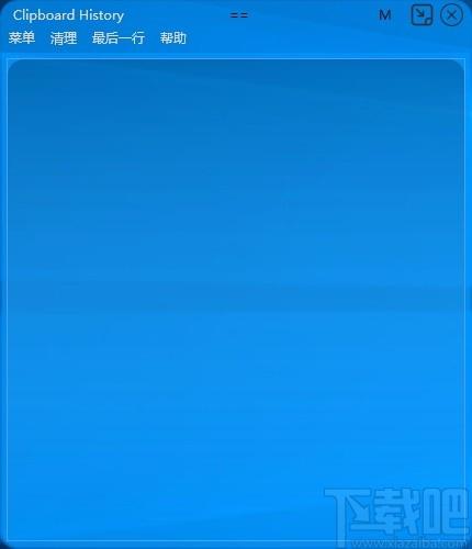 Clipboard剪切板查看器,剪切板查看软件,剪切板查看