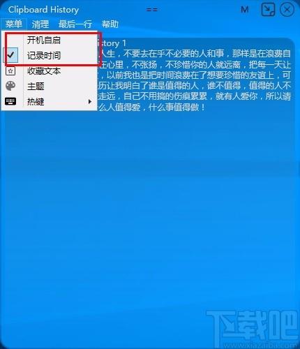 Clipboard剪切板查看器,剪切板查看软件,剪切板查看
