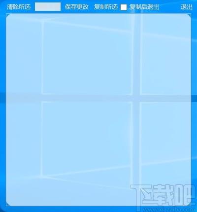 Clipboard剪切板查看器,剪切板查看软件,剪切板查看