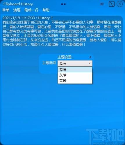 Clipboard剪切板查看器,剪切板查看软件,剪切板查看