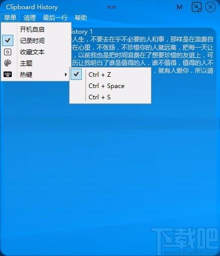 Clipboard剪切板查看器,剪切板查看软件,剪切板查看