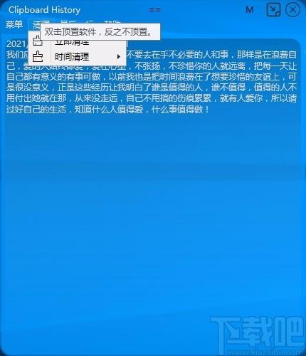 Clipboard剪切板查看器,剪切板查看软件,剪切板查看