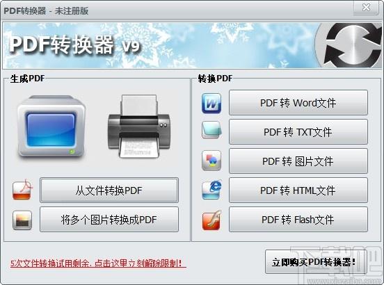 第一效果PDF转换器,PDF转换软件,PDF转Word