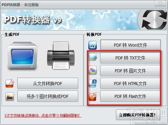 第一效果PDF转换器,PDF转换软件,PDF转Word