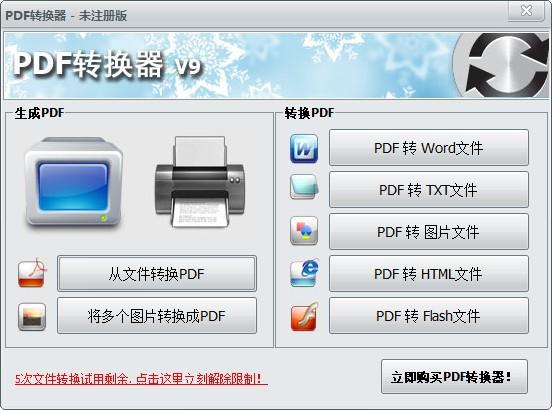 第一效果PDF转换器,PDF转换软件,PDF转Word