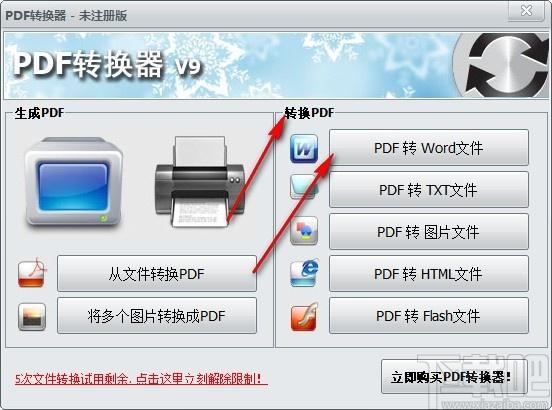 第一效果PDF转换器,PDF转换软件,PDF转Word