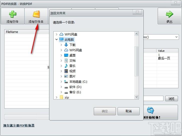第一效果PDF转换器,PDF转换软件,PDF转Word