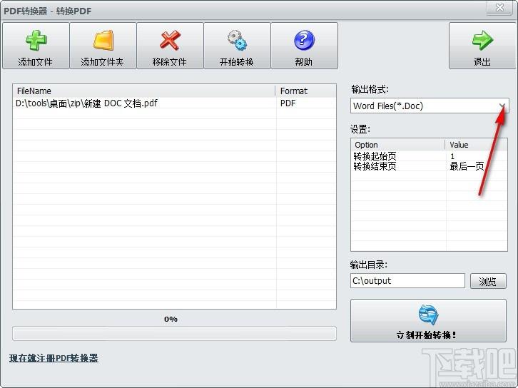 第一效果PDF转换器,PDF转换软件,PDF转Word