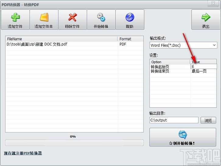 第一效果PDF转换器,PDF转换软件,PDF转Word