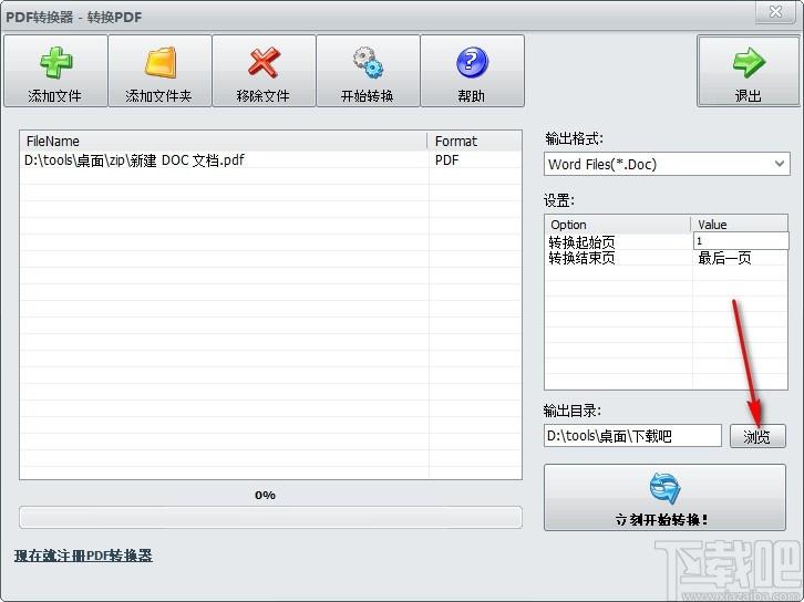 第一效果PDF转换器,PDF转换软件,PDF转Word