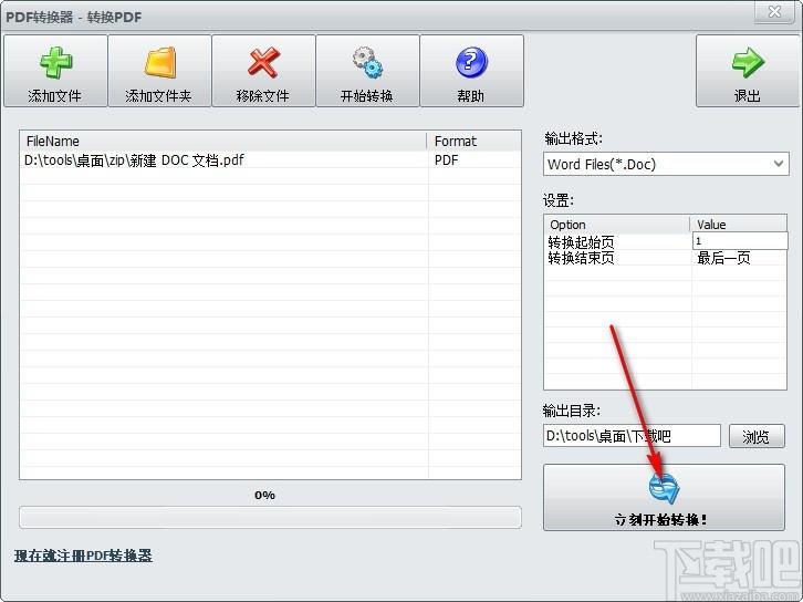 第一效果PDF转换器,PDF转换软件,PDF转Word