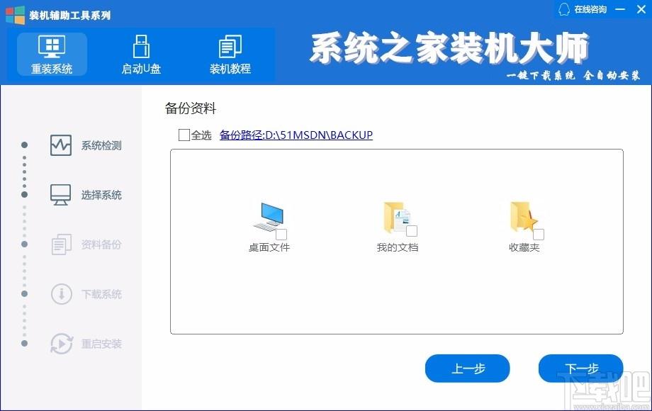 系统之家装机大师,系统重装软件,系统重装
