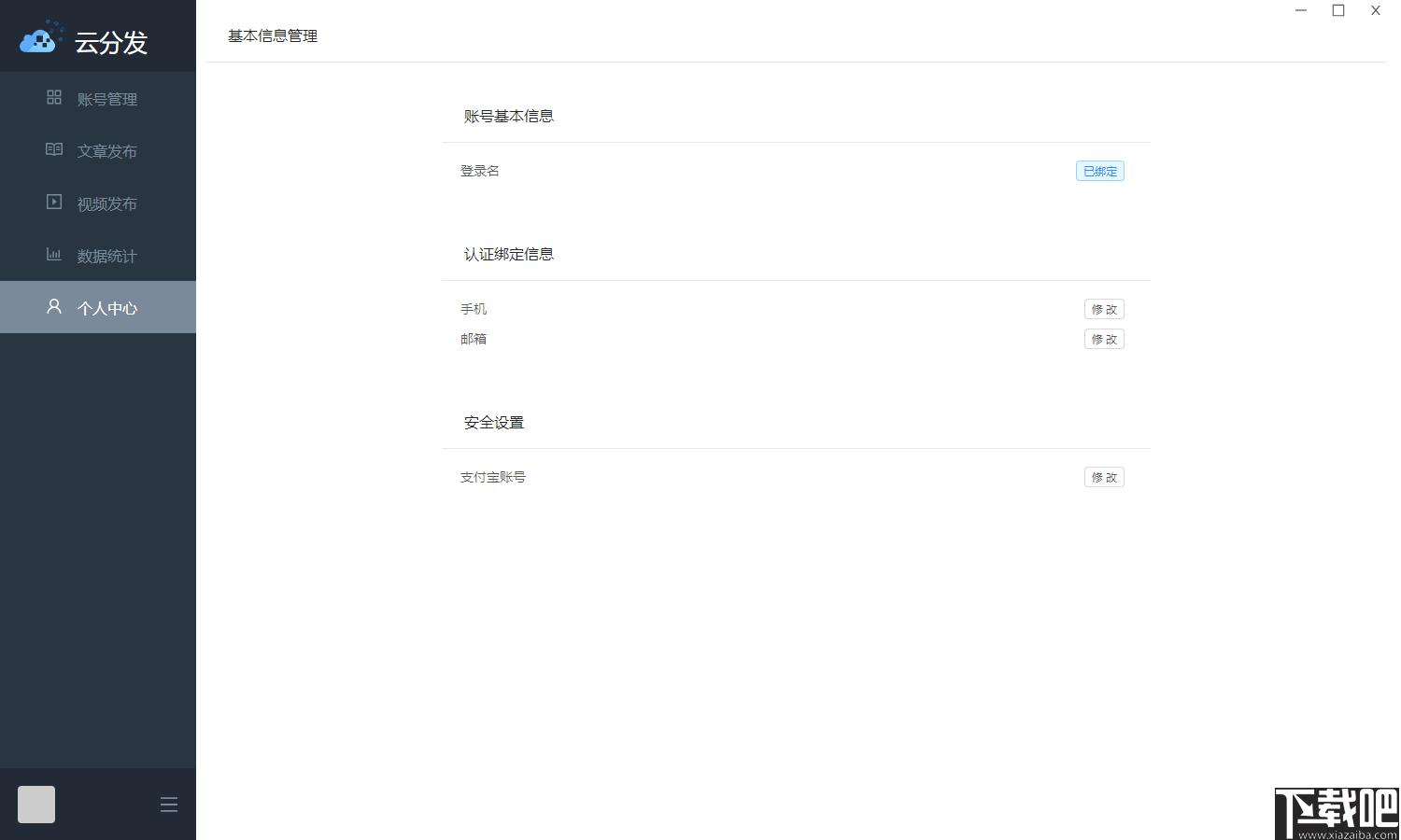 云分发下载,自媒体,内容管理,文章分发