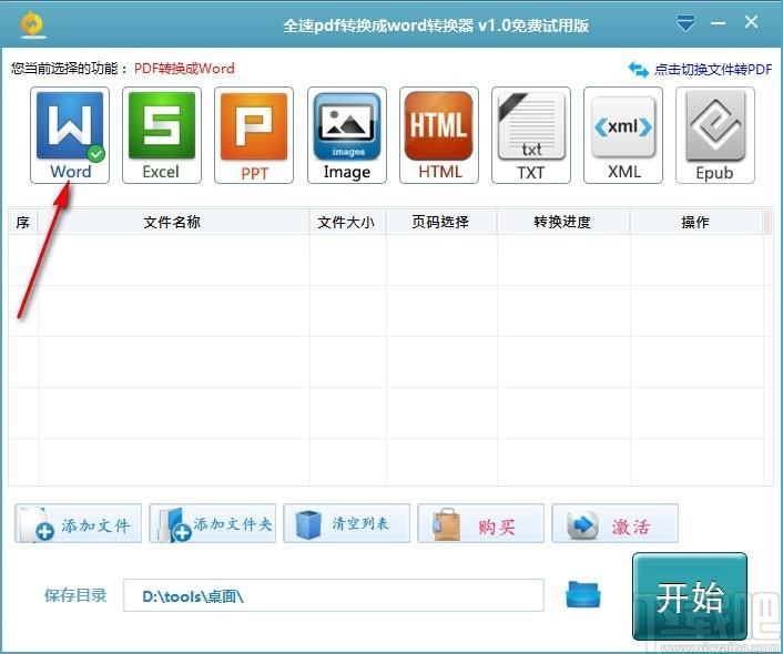 全速pdf转换成word转换器,PDF转Word软件,PDF转Word