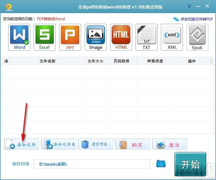 全速pdf转换成word转换器,PDF转Word软件,PDF转Word