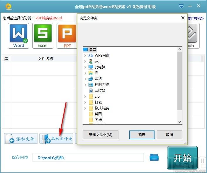 全速pdf转换成word转换器,PDF转Word软件,PDF转Word