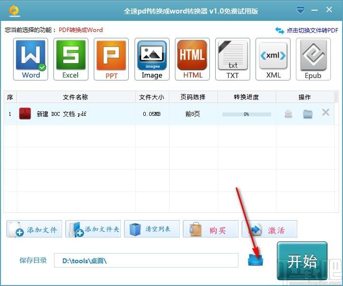 全速pdf转换成word转换器,PDF转Word软件,PDF转Word