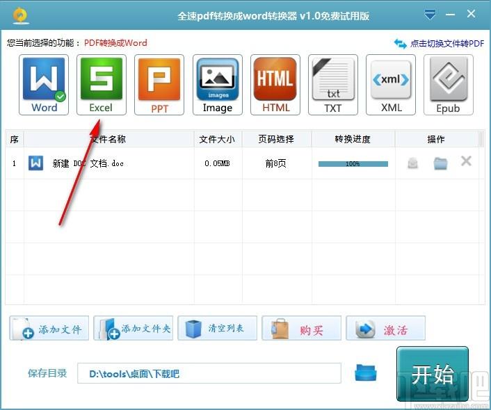 全速pdf转换成word转换器,PDF转Word软件,PDF转Word