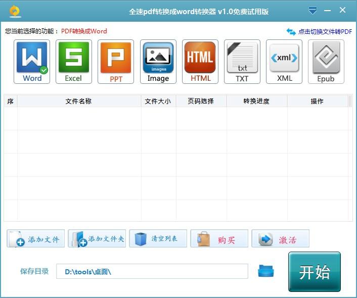 全速pdf转换成word转换器,PDF转Word软件,PDF转Word