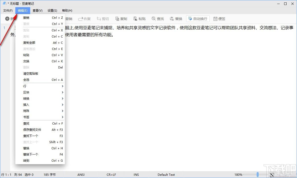 豆麦笔记下载,豆麦笔记,文字编辑