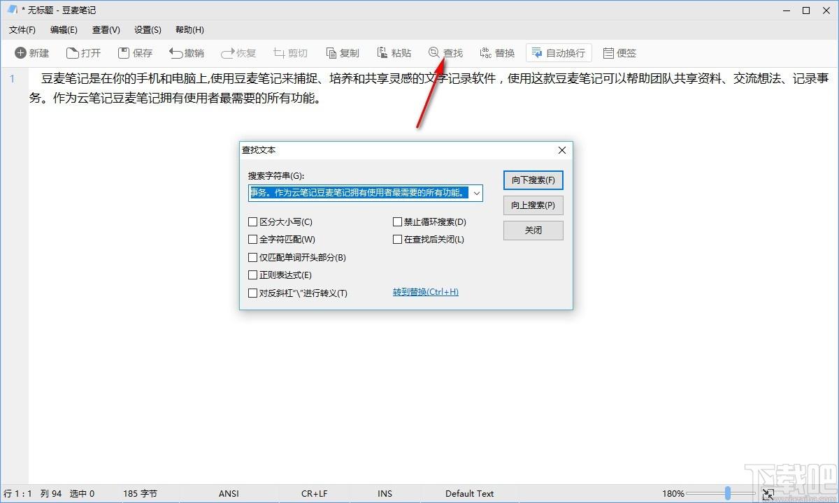 豆麦笔记下载,豆麦笔记,文字编辑