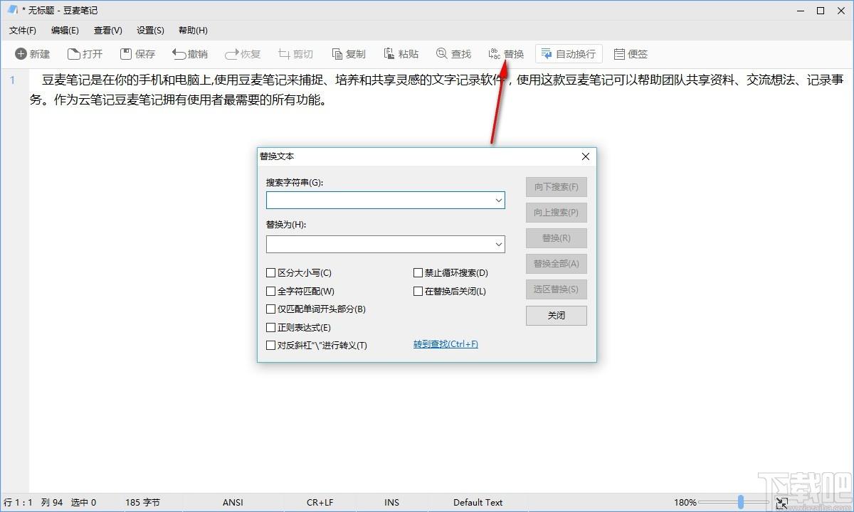 豆麦笔记下载,豆麦笔记,文字编辑