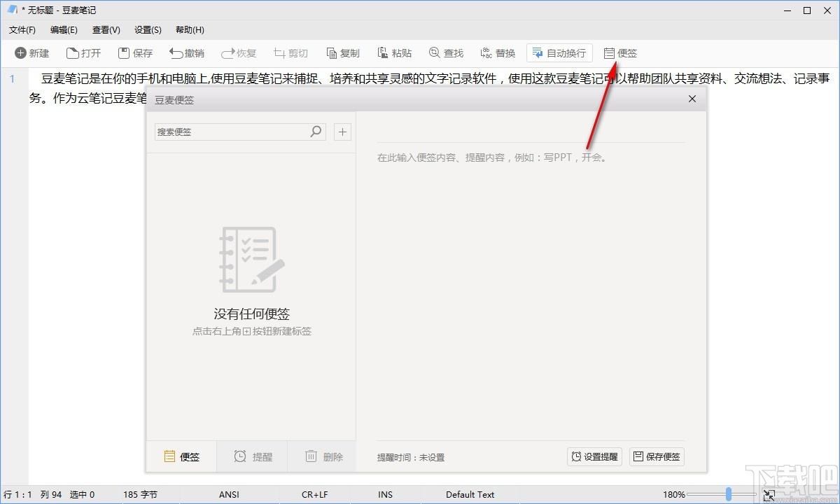 豆麦笔记下载,豆麦笔记,文字编辑