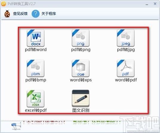 千里码PDF转换工具,PDF转换工具,PDF转Word