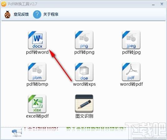 千里码PDF转换工具,PDF转换工具,PDF转Word