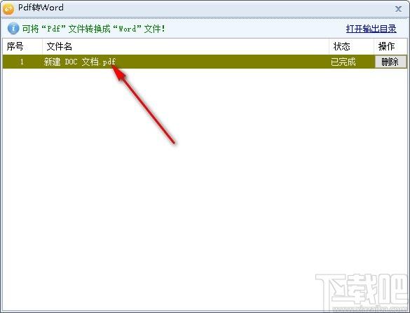 千里码PDF转换工具,PDF转换工具,PDF转Word