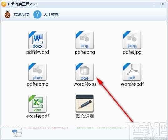 千里码PDF转换工具,PDF转换工具,PDF转Word