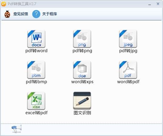 千里码PDF转换工具,PDF转换工具,PDF转Word