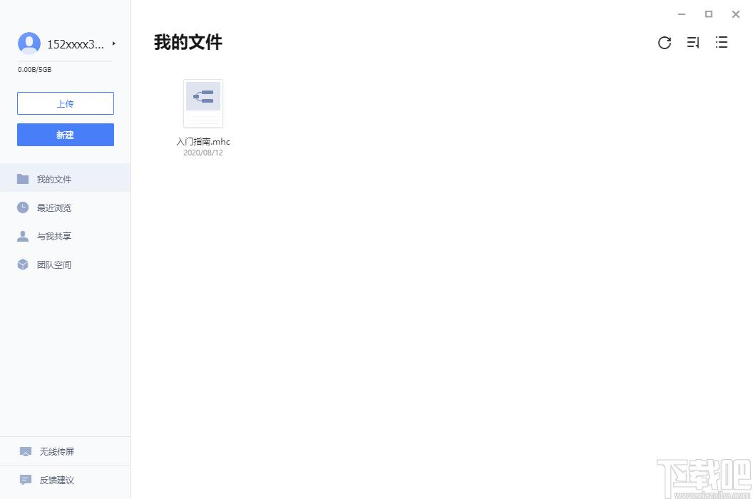 MAXHUB文档下载,办公软件,协同办公