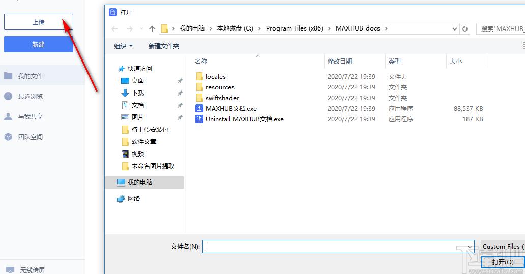 MAXHUB文档下载,办公软件,协同办公