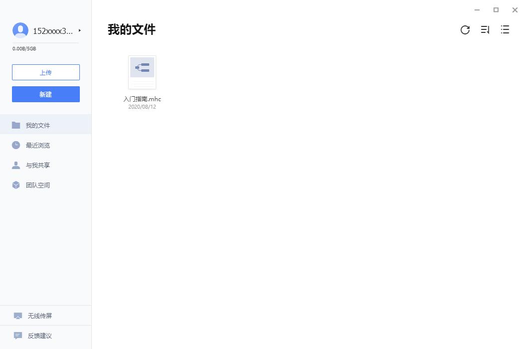 MAXHUB文档下载,办公软件,协同办公