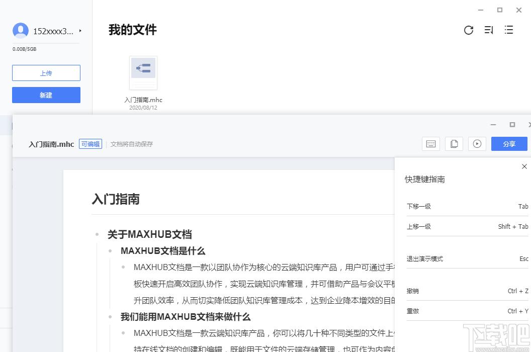 MAXHUB文档下载,办公软件,协同办公
