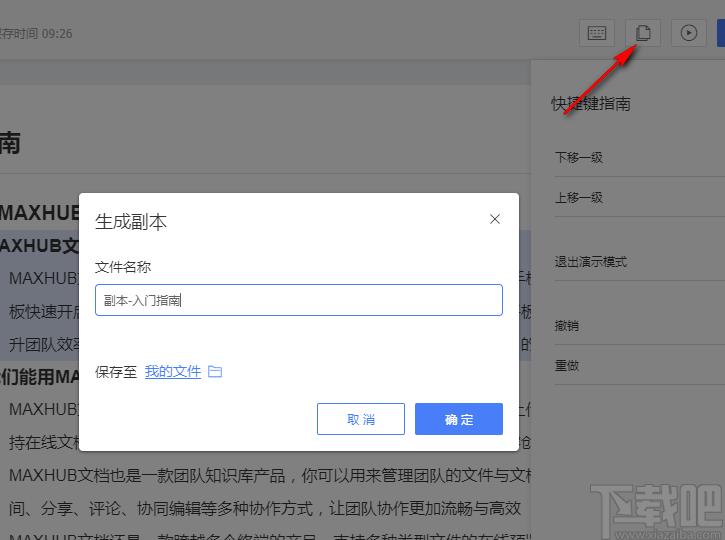 MAXHUB文档下载,办公软件,协同办公