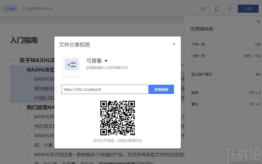 MAXHUB文档下载,办公软件,协同办公
