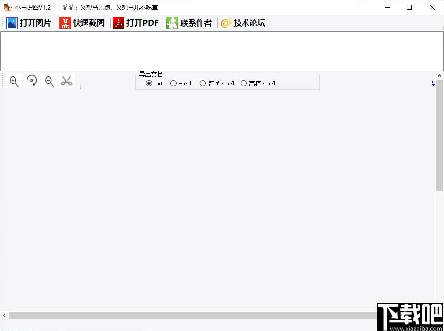 小马识图下载,文字识别,PDF转换,数据提取