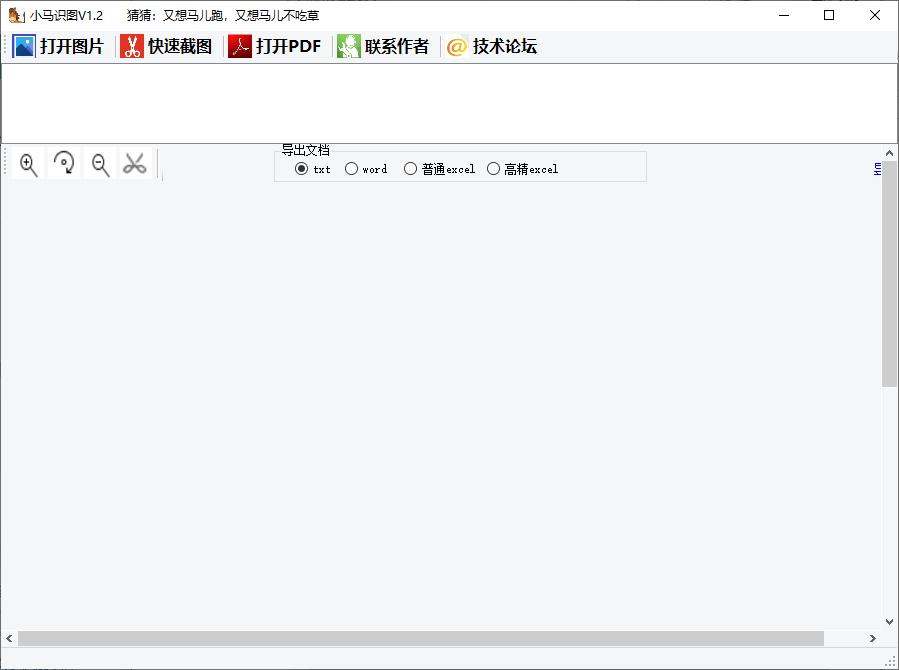小马识图下载,文字识别,PDF转换,数据提取