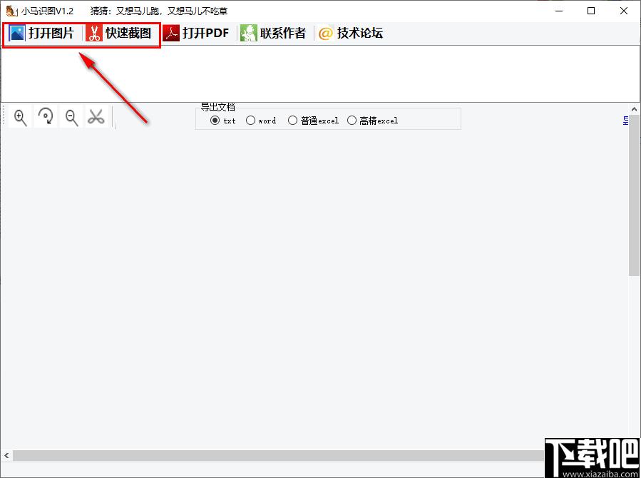 小马识图下载,文字识别,PDF转换,数据提取