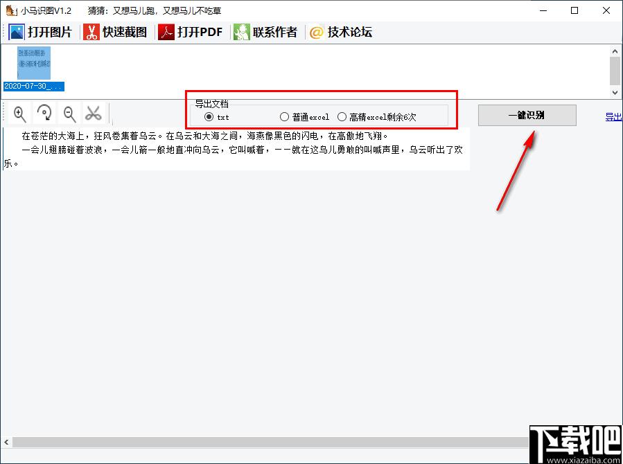 小马识图下载,文字识别,PDF转换,数据提取