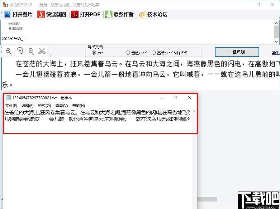 小马识图下载,文字识别,PDF转换,数据提取