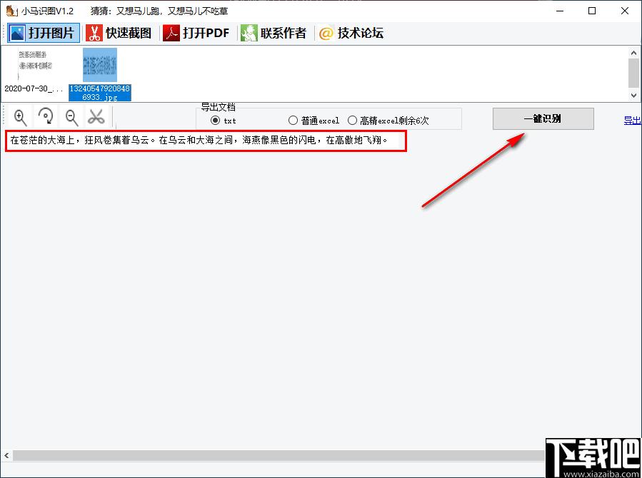 小马识图下载,文字识别,PDF转换,数据提取
