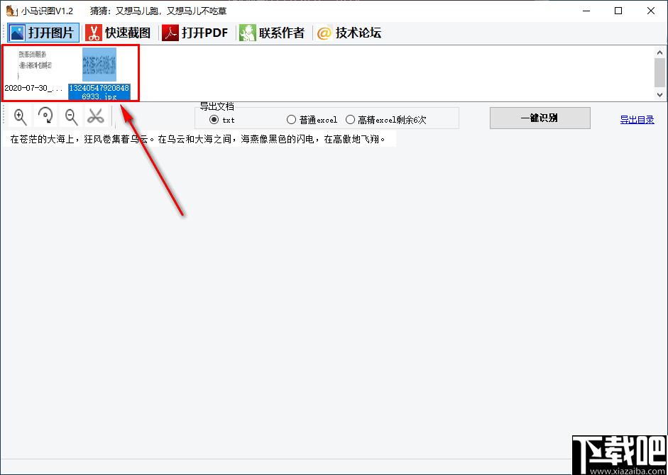 小马识图下载,文字识别,PDF转换,数据提取