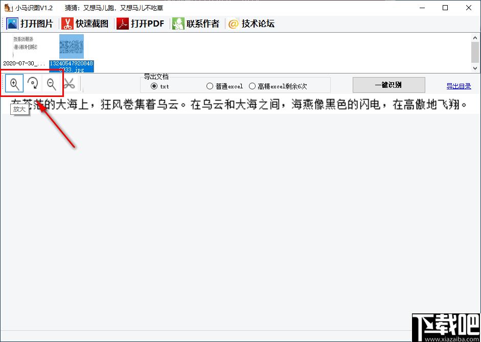小马识图下载,文字识别,PDF转换,数据提取