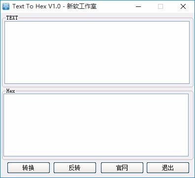 Text To Hex下载,文本转16进制软件,文本转16进制