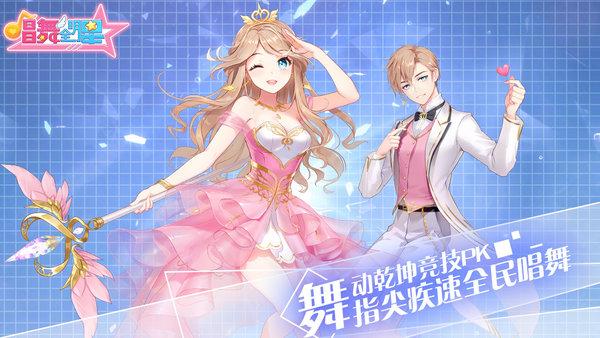 唱舞全明星手游下载,唱舞全明星,音乐游戏,舞蹈游戏