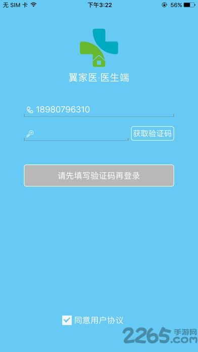 翼家医医生下载,翼家医医生,医疗app,医生app